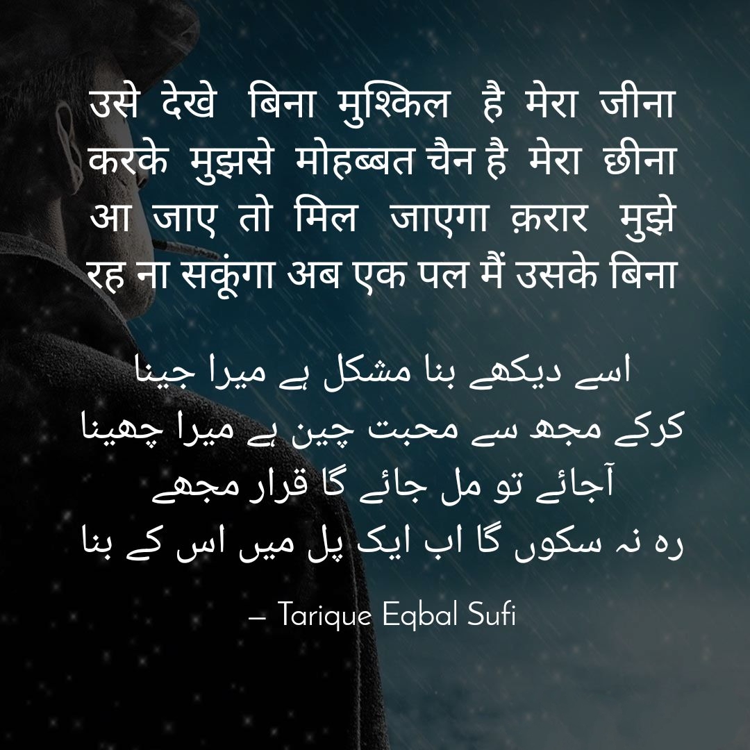 उसे देखे बिना