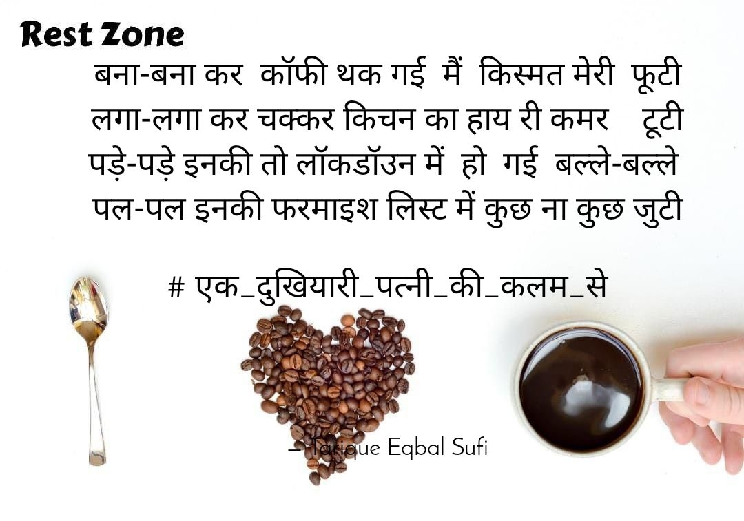 लाॅकडाउन और पति-पत्नी