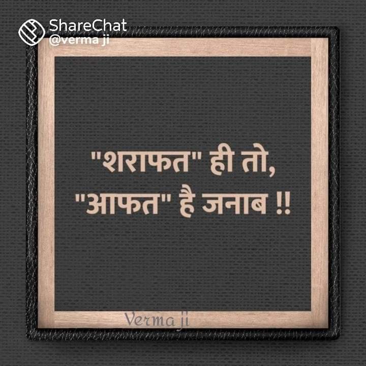 शराफ़त's image