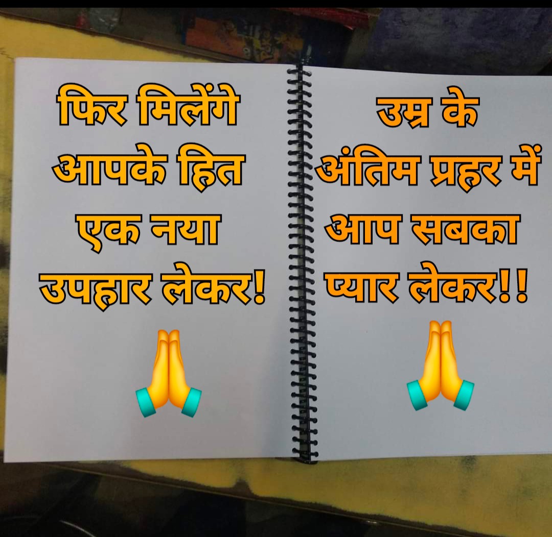 फिर मिलेंगे...!'s image