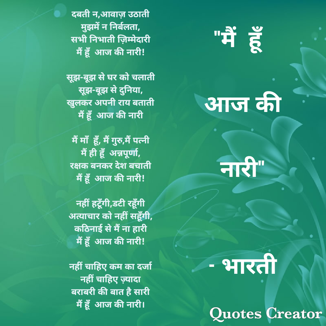 मैं हूँ आज की नारी's image