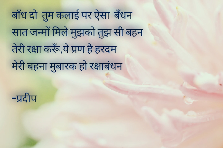 रक्षाबंधन's image