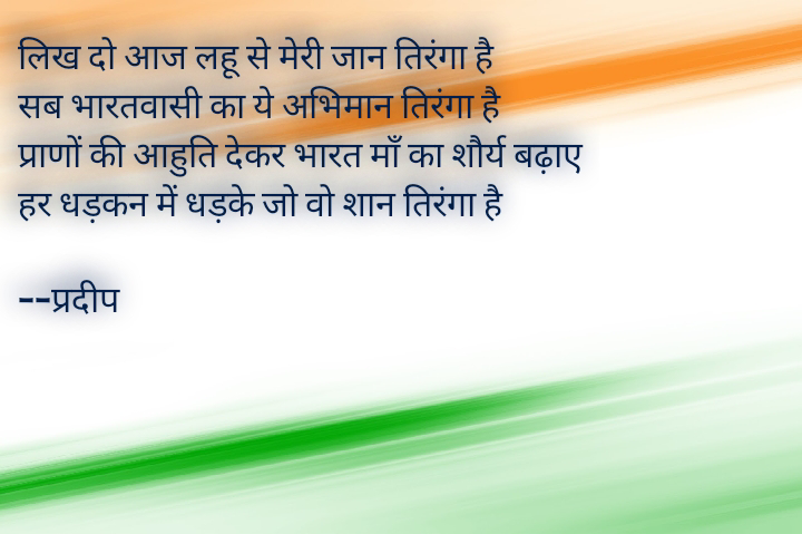 मेरी जान तिरंगा है's image