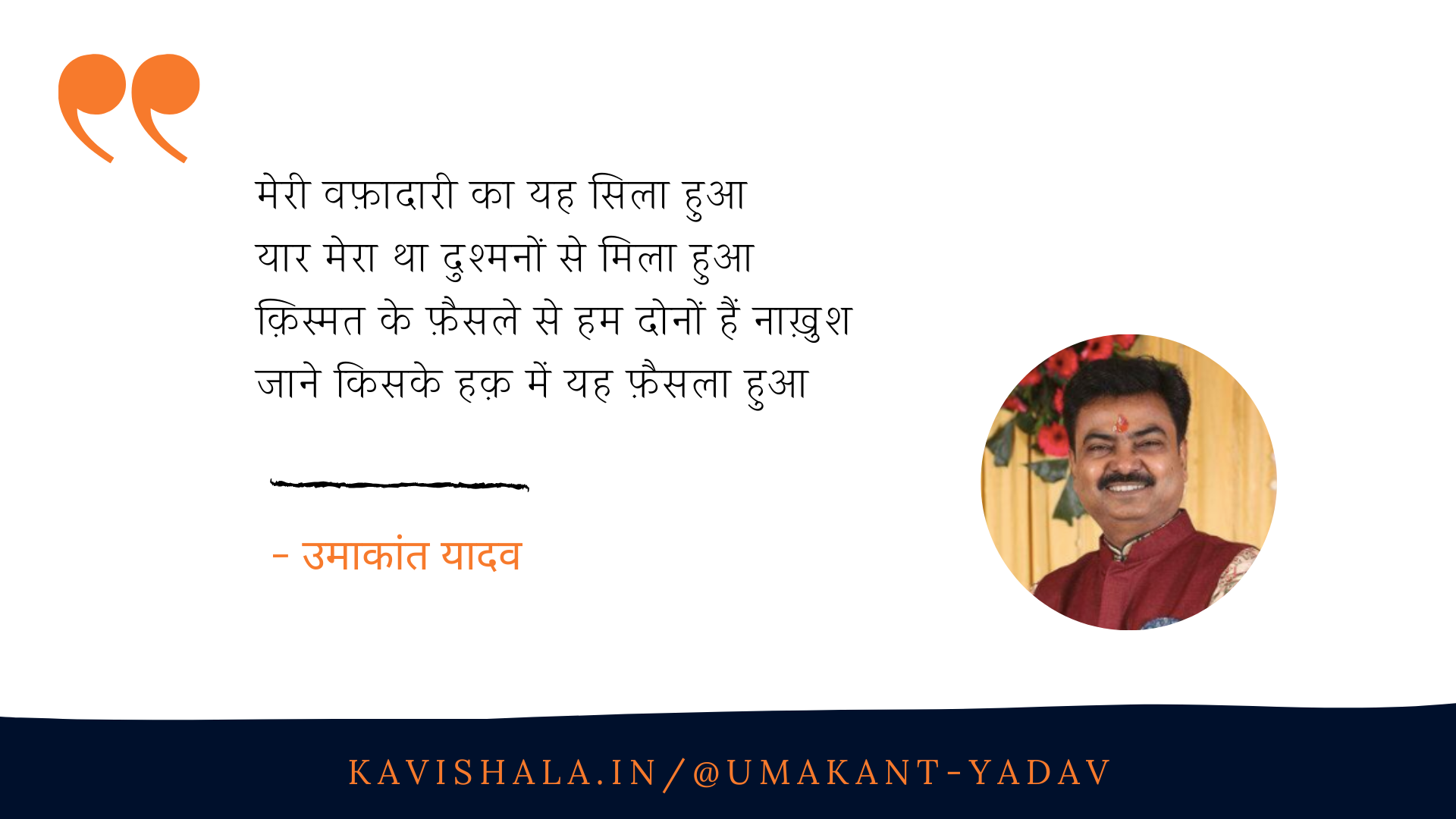 मेरी वफ़ादारी का यह सिला हुआ's image