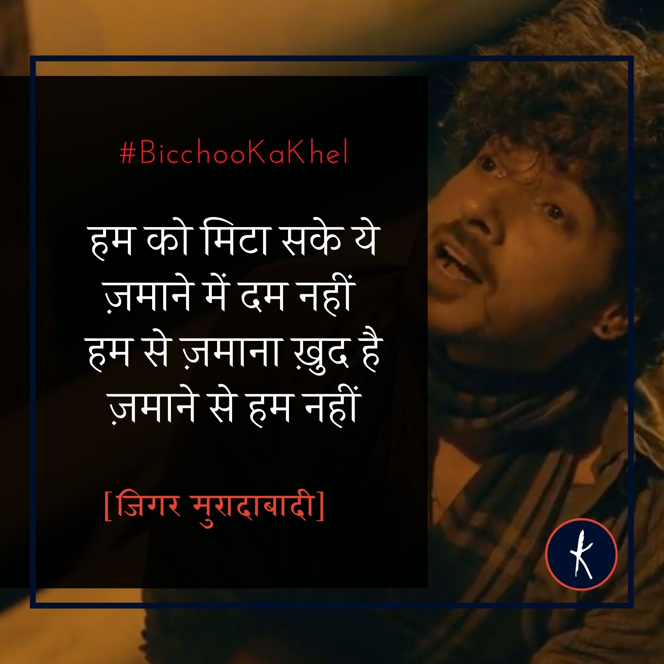 Bicchoo Ka Khel