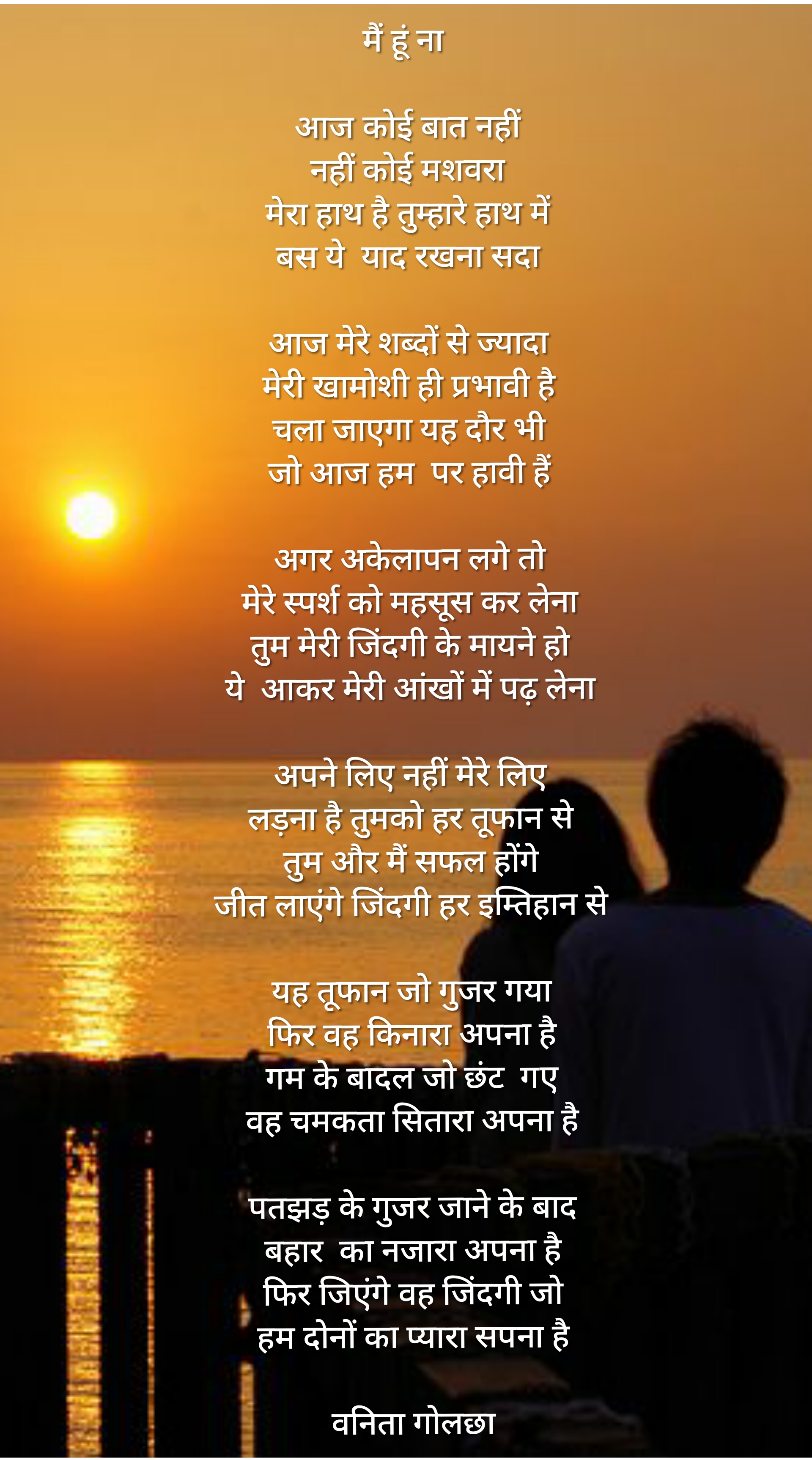 मैं हूं ना