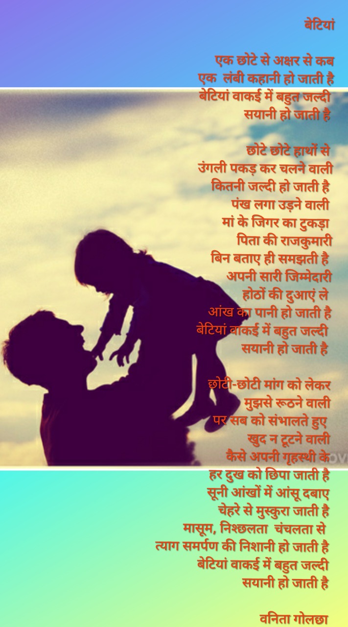 बेटियां