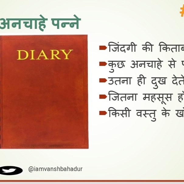 अनचाहे पन्ने