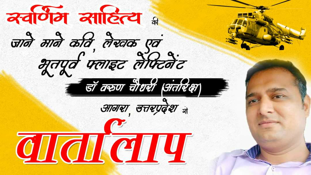 मेरा साक्षात्कार (2021)'s image