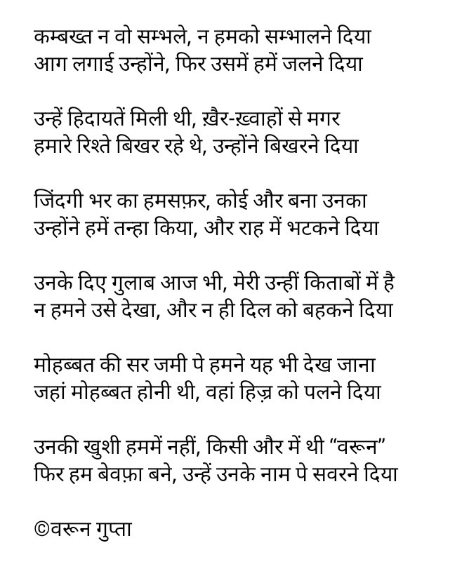 ज़िन्दगी भर का हमसफ़र कोई और बना उनका