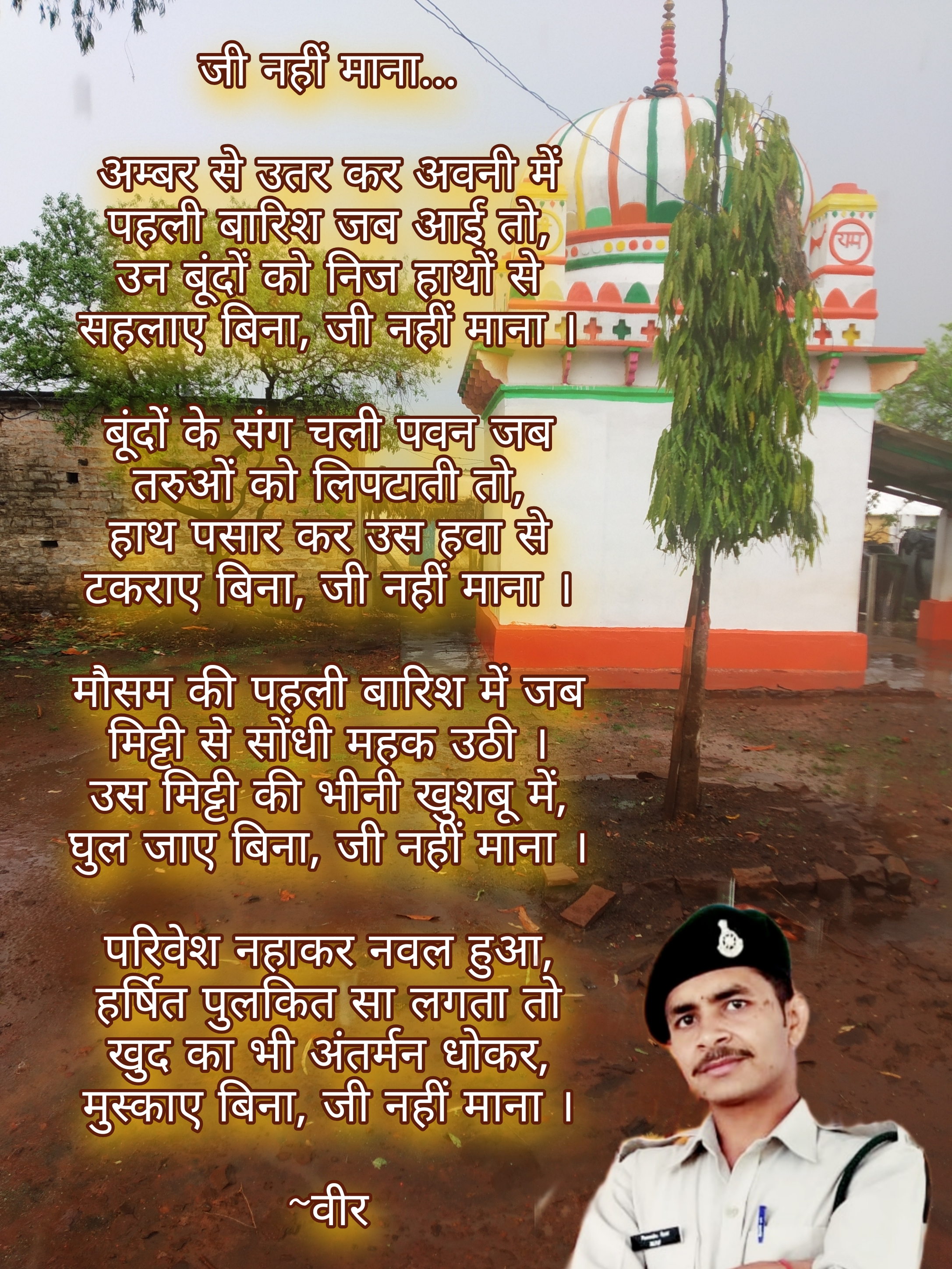 जी नहीं माना...
