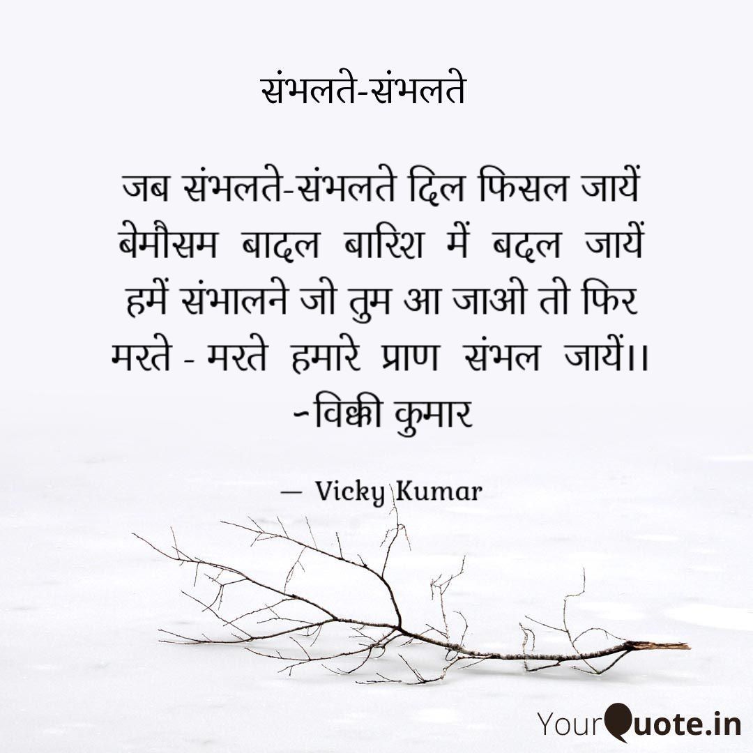 संभलते संभलते