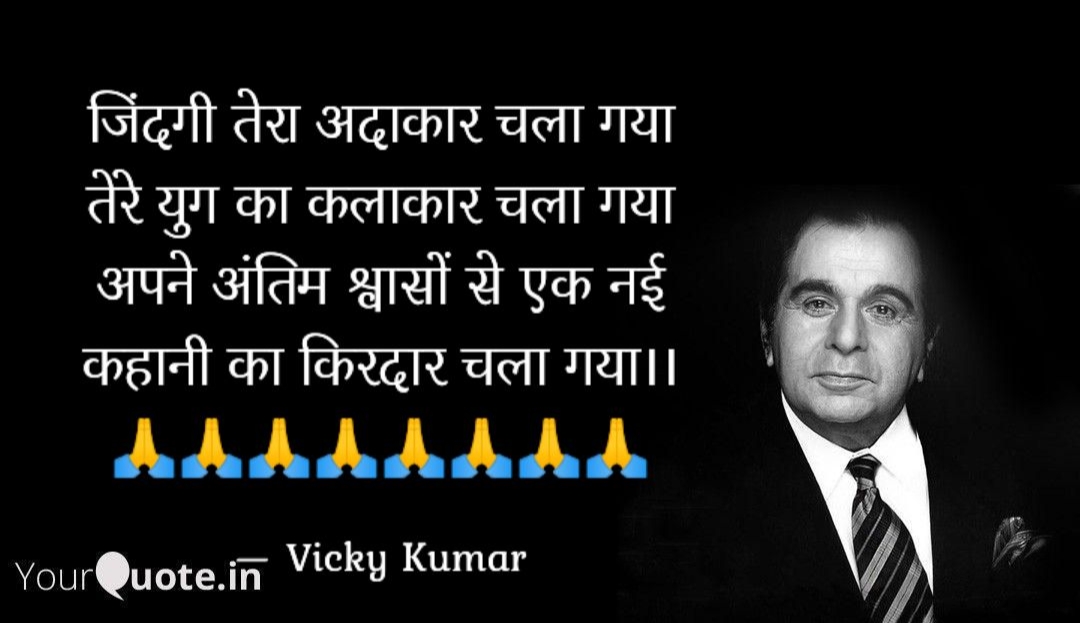 तेरा अदाकार चला गया