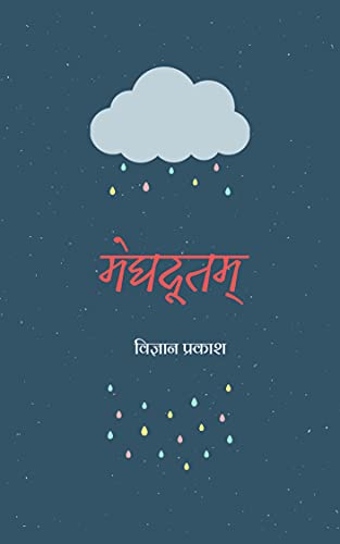 मेघदूतम्'s image