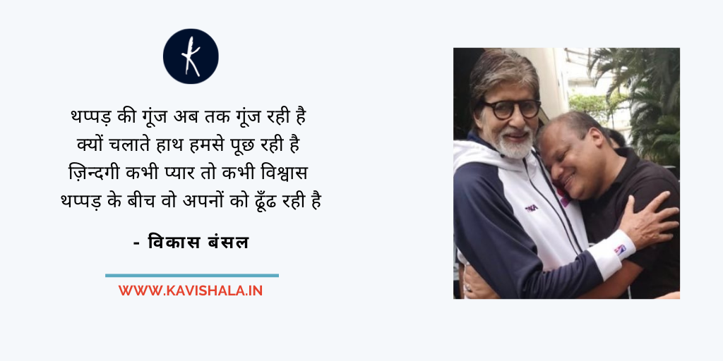 वो मुझे थप्पड़ मार नहीं सकते