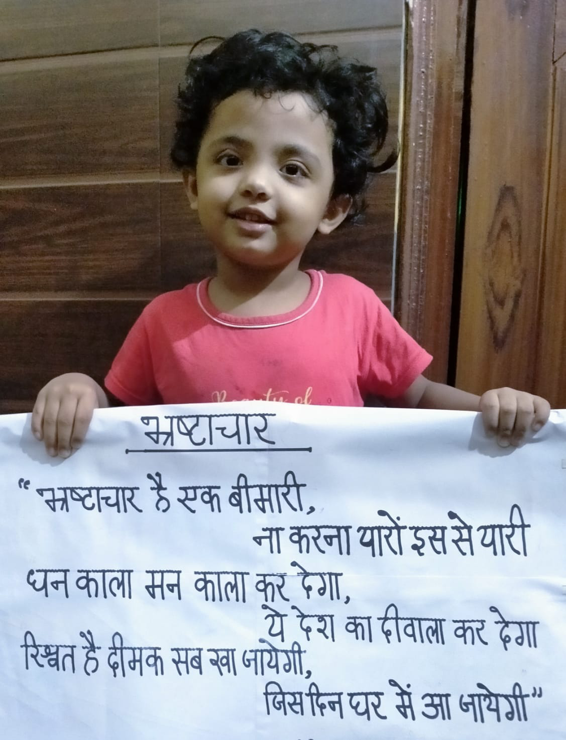 भ्रष्टाचार है एक बीमारी's image