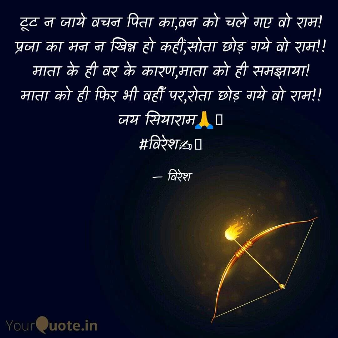 जय सियाराम