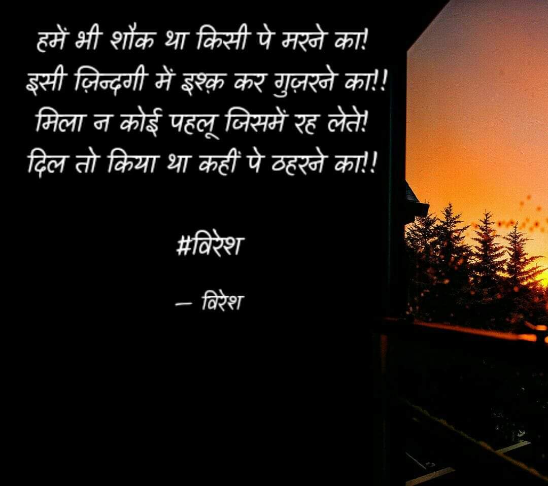 शौक