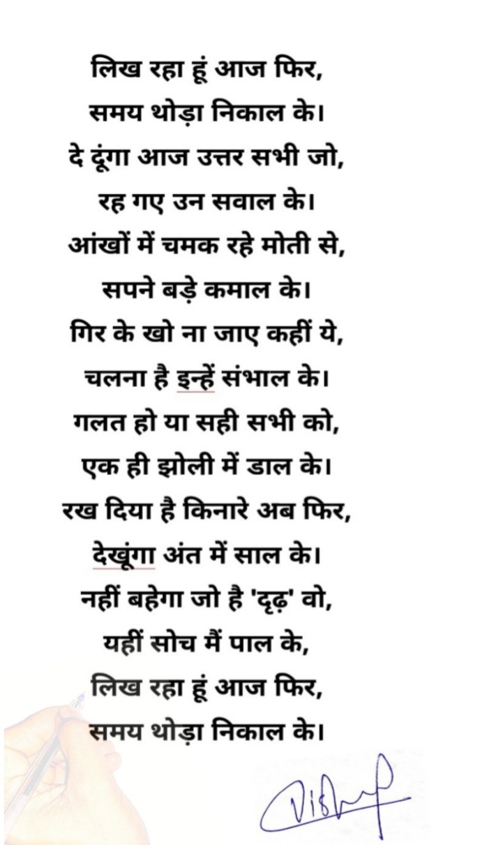 लिख रहा हूं आज फिर
