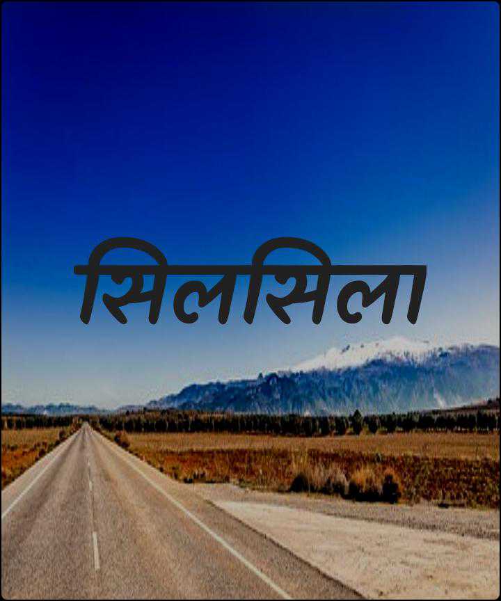 सिलसिला's image