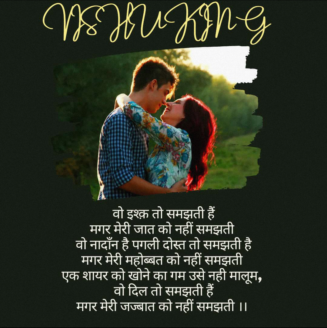 मगर मेरी महोब्बत को नहीं समझती's image