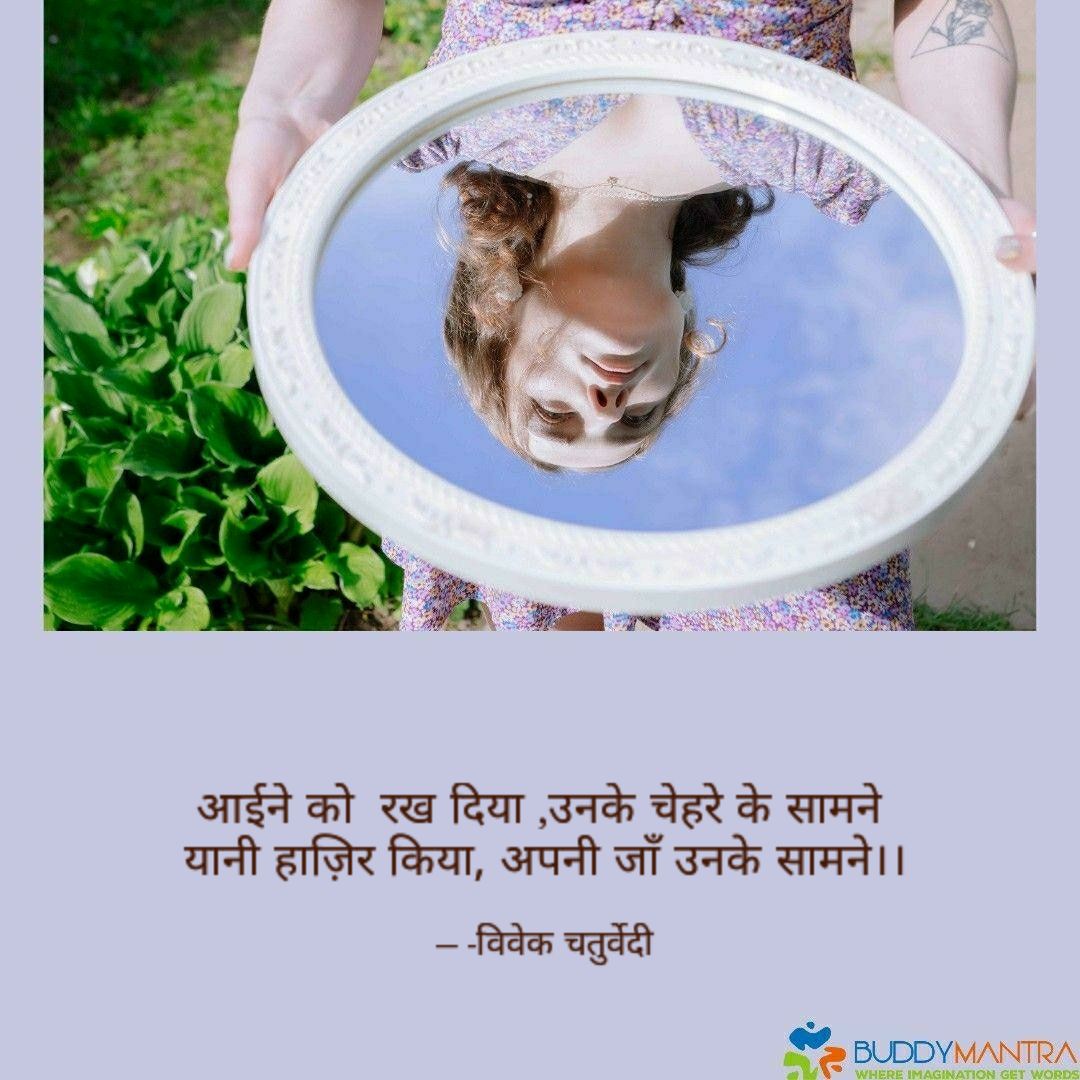 आइना उनके सामने ।