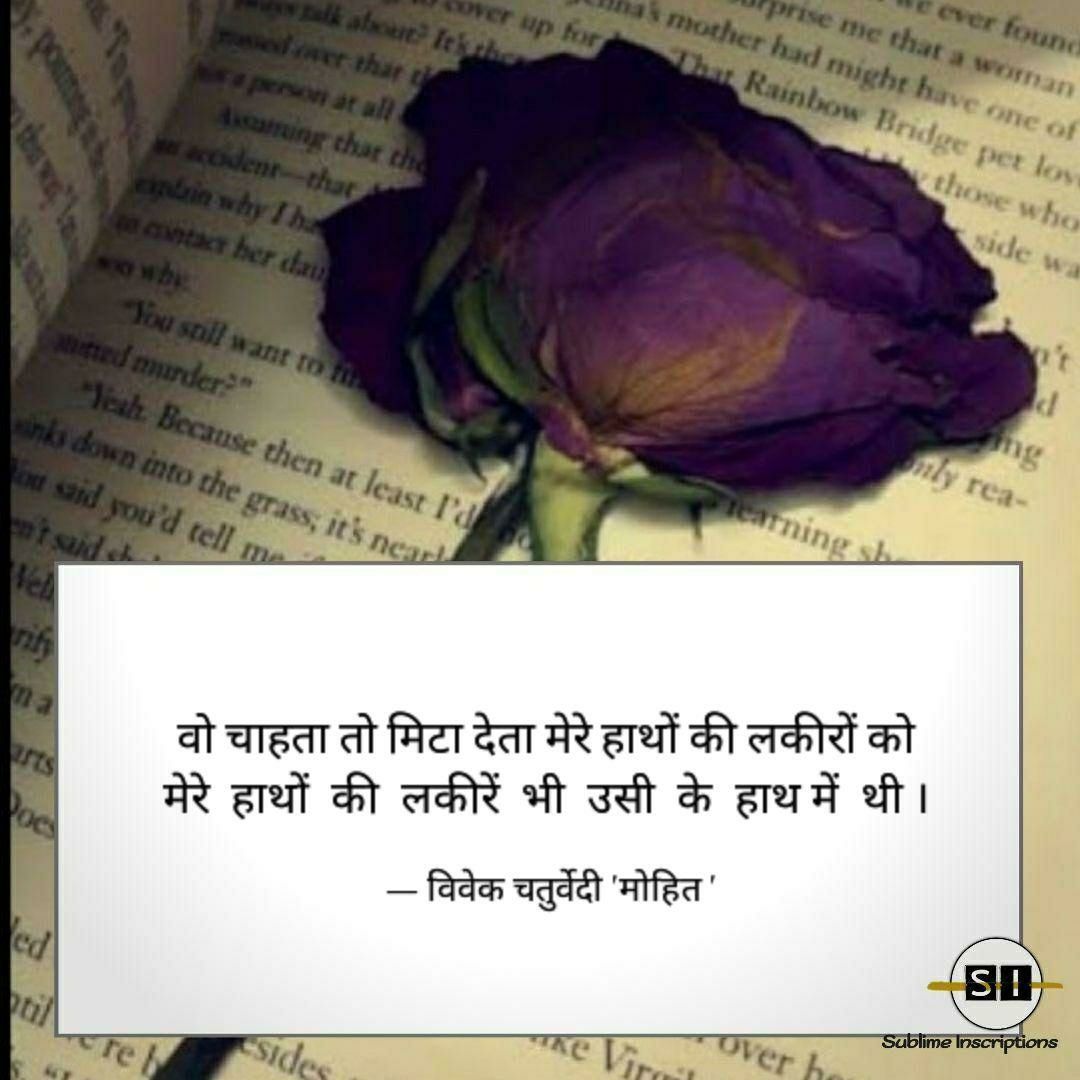 लकीरें हाथों की ।