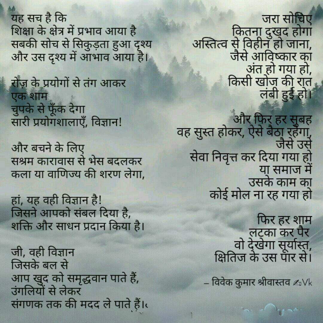 ठिठुरता हुआ विज्ञान's image
