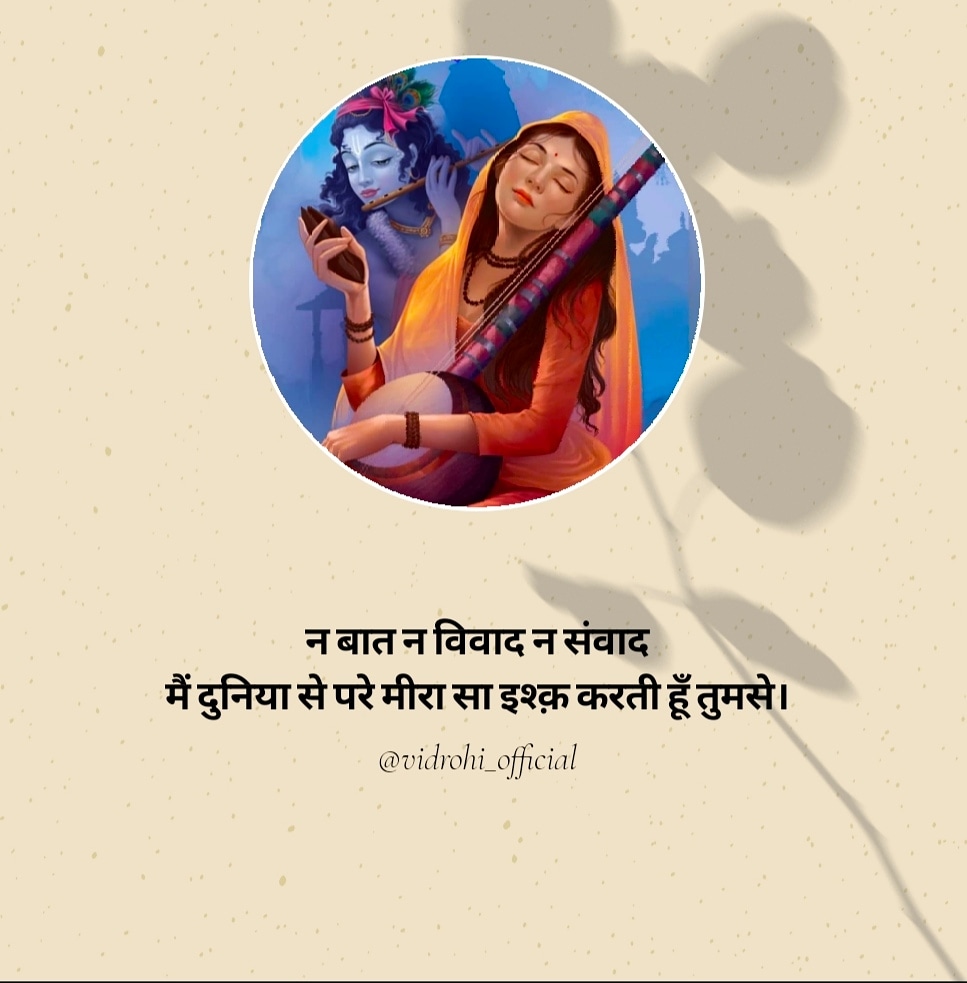" मीरा सा इश्क़ "'s image
