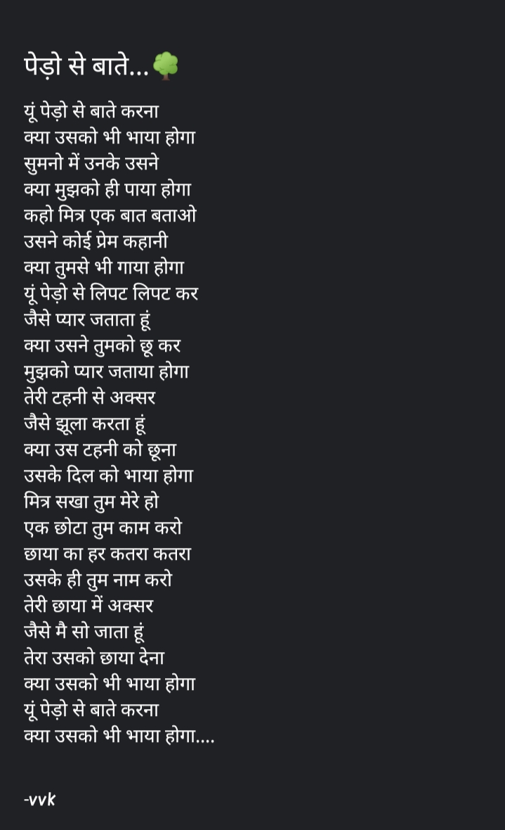 पेड़ों से बाते