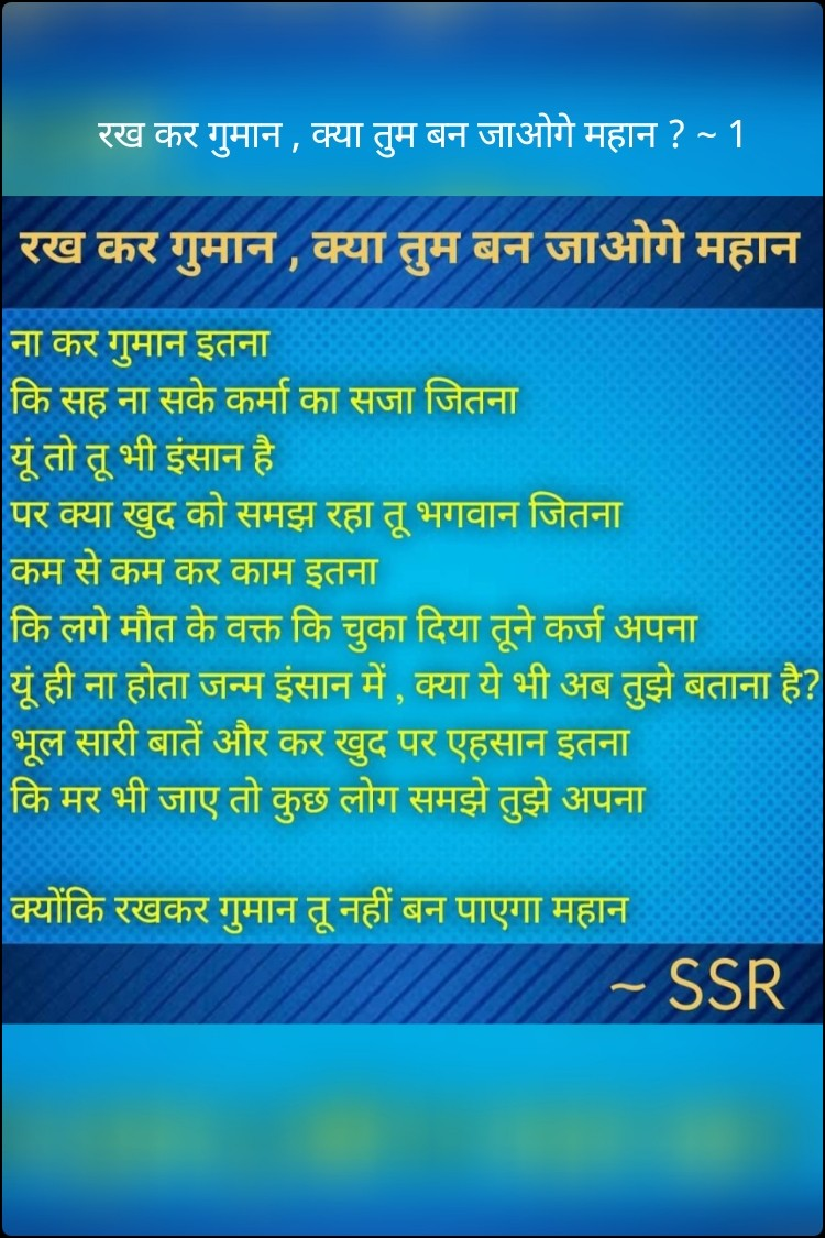 रख कर गुमान , क्या तुम बन जाओगे महान ? ~ 1's image