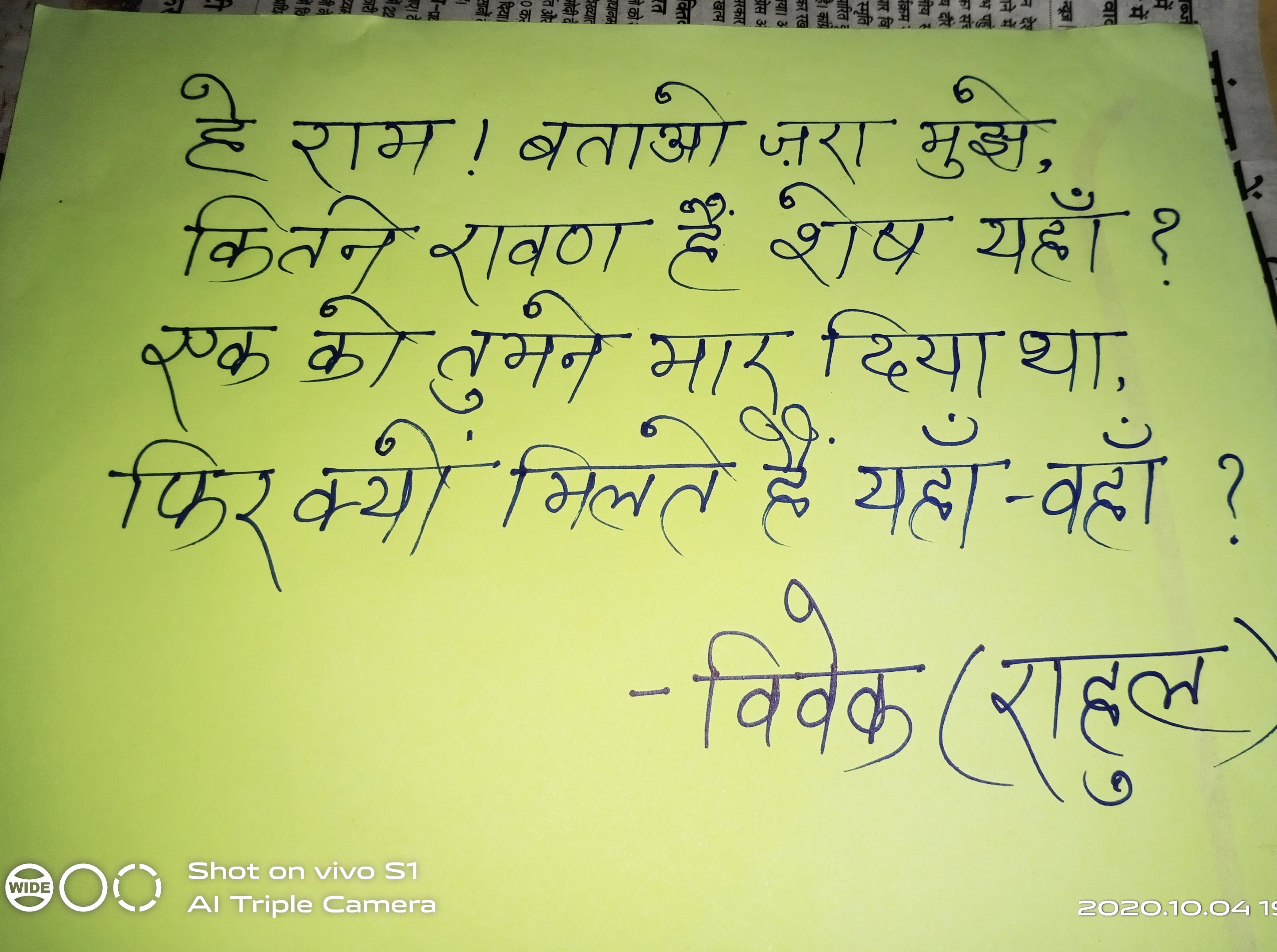 हे राम बताओ ज़रा मुझे