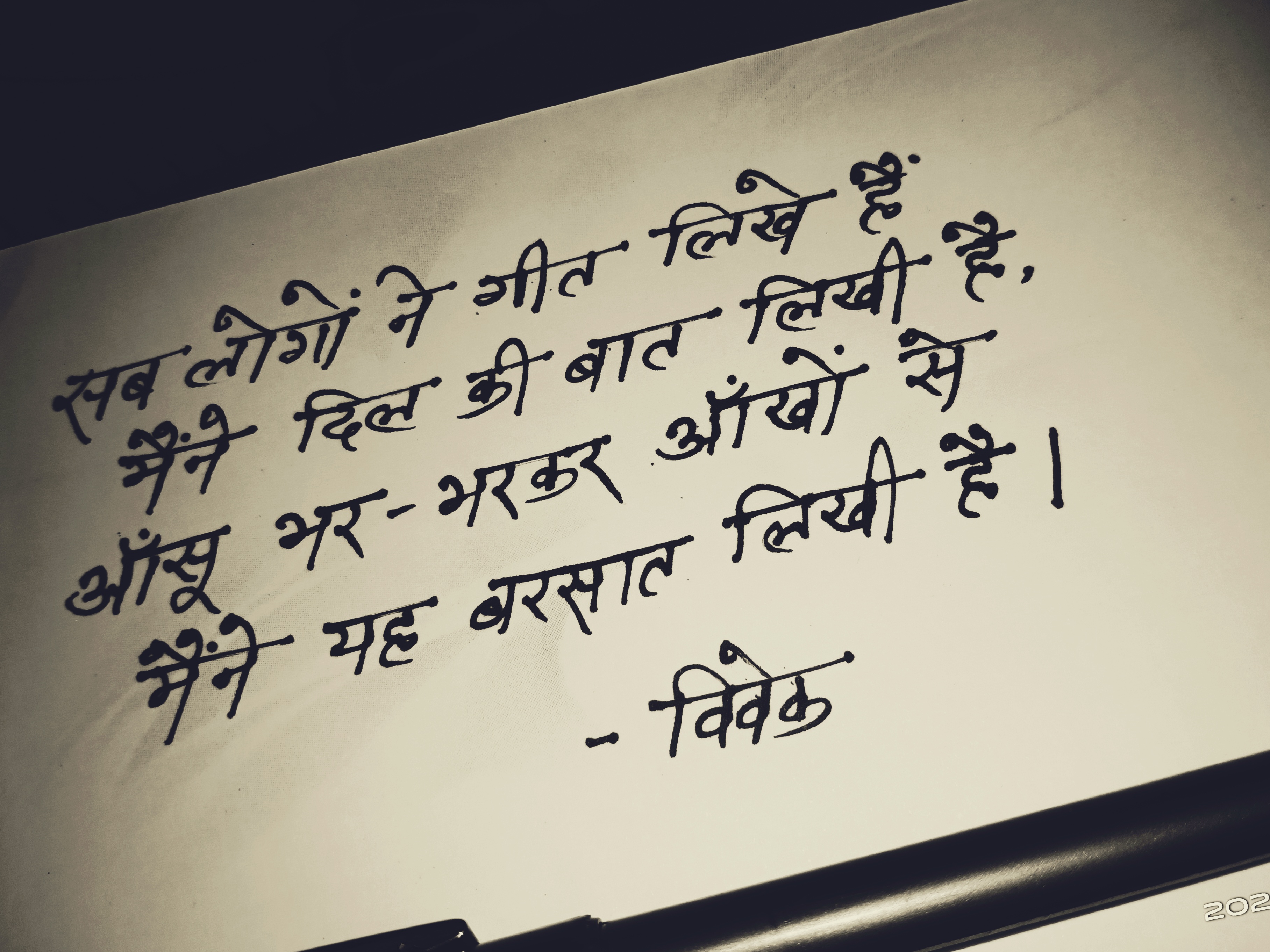 मैंने दिल की बात लिखी है