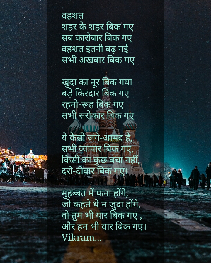 वहशत