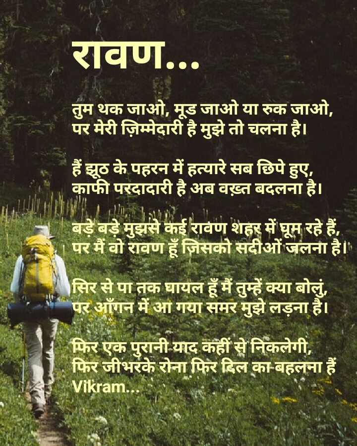 रावण