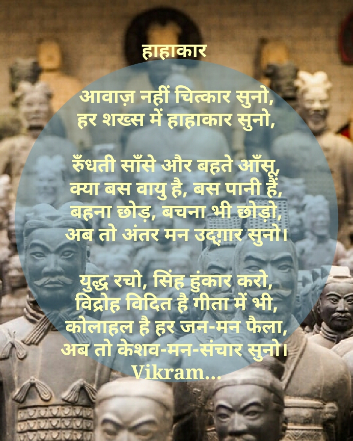 हाहाकार