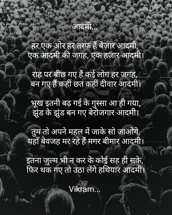 आदमी