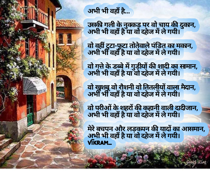अभी भी...