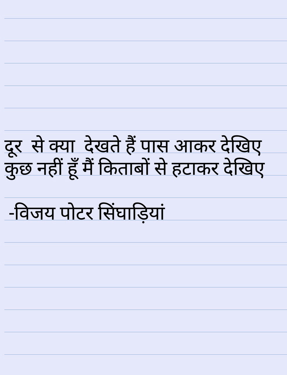 शे'र - दूर से क्या देखते हैं