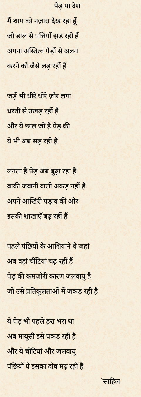 पेड़ या देश's image