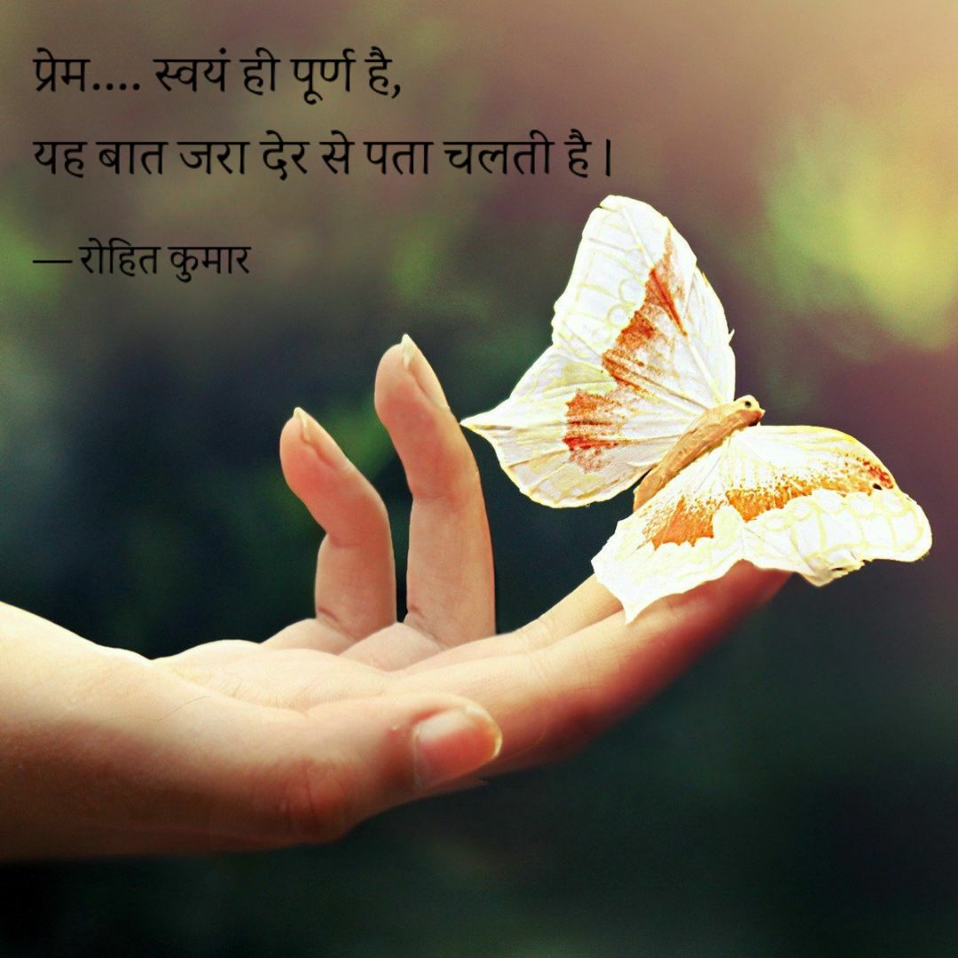 प्रेम