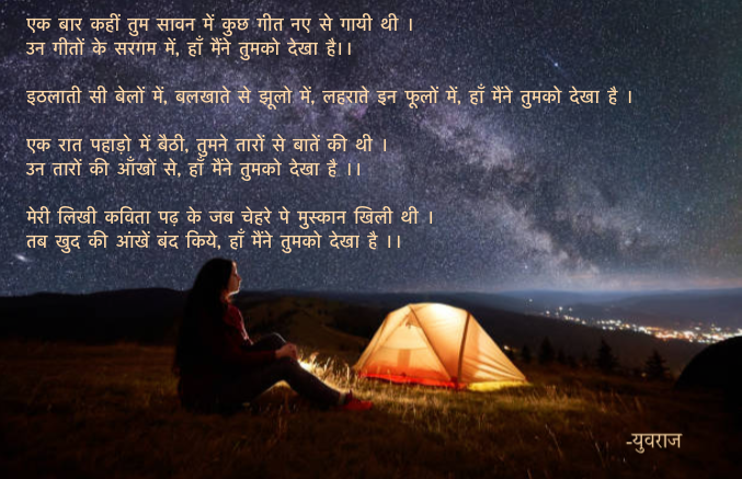 मैंने तुमको देखा है।'s image