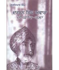 Darshan Singh Awara's image