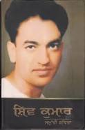 Shiv Kumar Batalvi's image