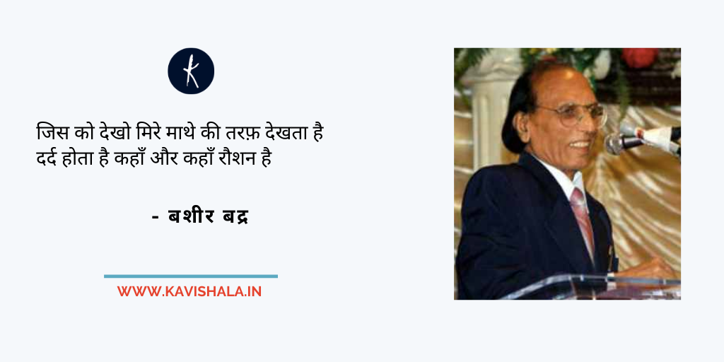 बशीर बद्र की शायरी's image