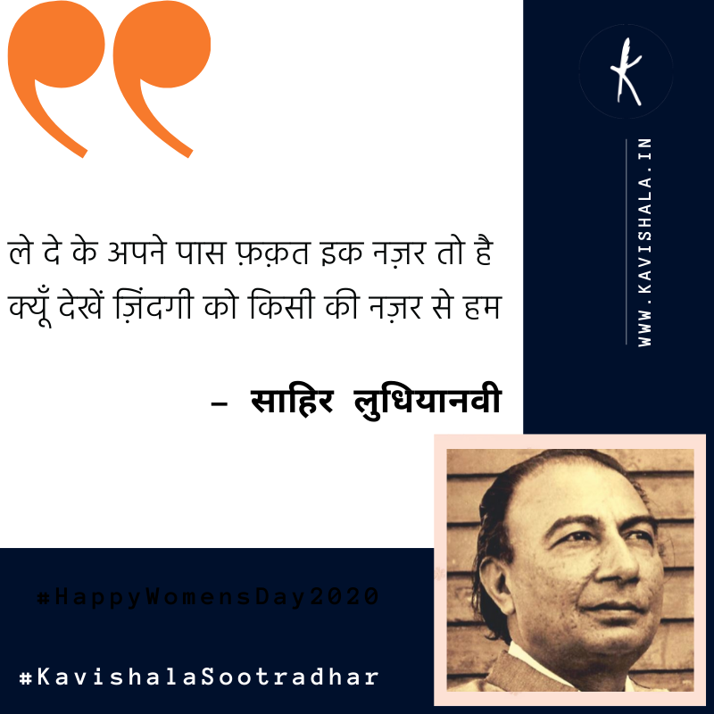 उमीद | साहिर लुधियानवी's image