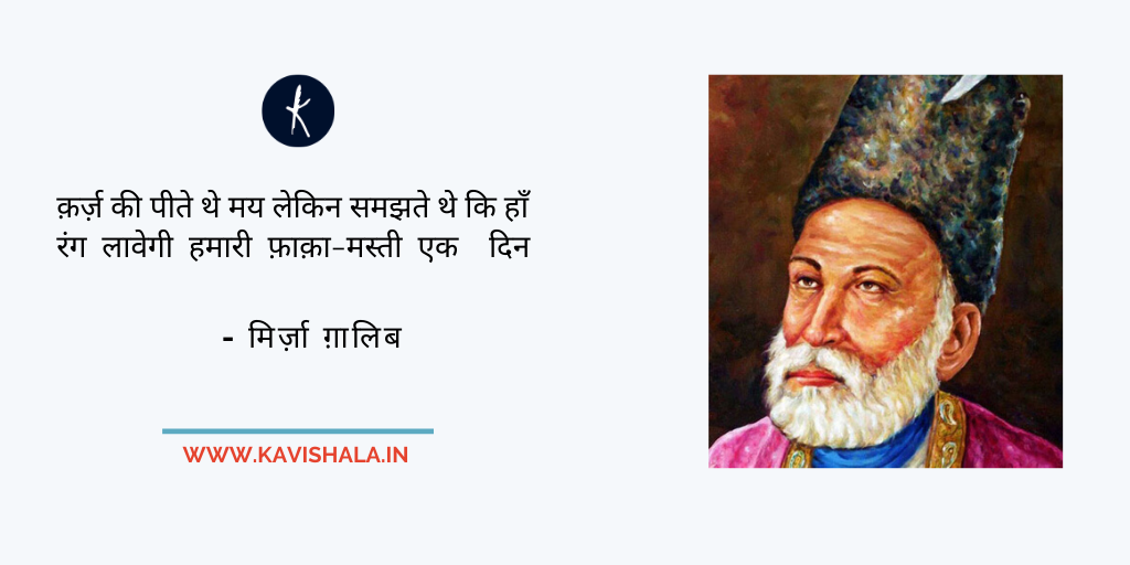 मिर्ज़ा ग़ालिब की लोकप्रिय शायरी's image