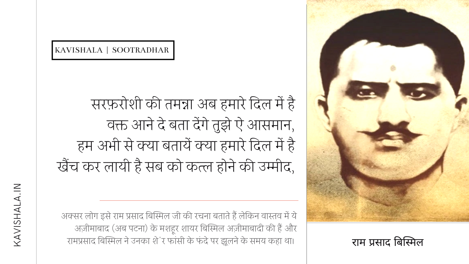 सर फ़रोशी की तमन्ना's image