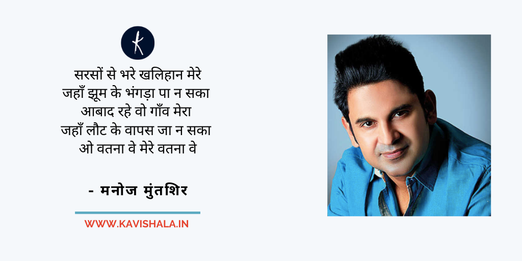 तेरी मिट्टी  - Manoj Muntashir's image