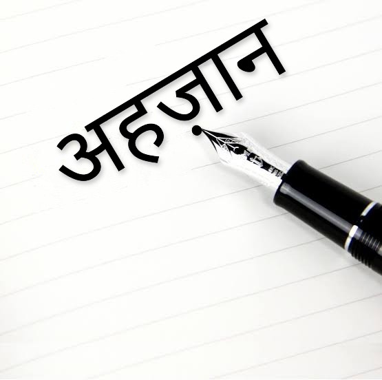 अहज़ान اَحْزان